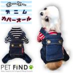 犬 服 犬服 冬 犬の服 秋冬秋 あたたか ボーダーデニムつなぎ デニム つなぎ ボーダー 2色