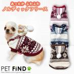 ショッピングノルディック 犬 服 PETFiND 犬服 冬 犬の服 秋冬 犬 あったか ふわふわ ノルディック フリース 起毛 前ボタン フード付き