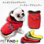犬 服 犬服 冬 犬の服 秋冬 犬 ユニオンジャック ワッペン ノースリーブ ジャンパー フード フリース生地