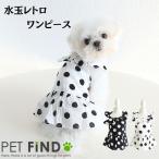 ショッピング水玉 ＼GW限定クーポンあり／犬 服 PETFiND 犬服 ドッグウェア 春夏 水玉レトロワンピース 水玉 リボン 犬用 ワンピース ペット服