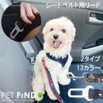 犬服 PETFiND 犬用品 ペット用 犬用 シートベルト 車用リード 安全ベルト シートベルト用リード 引っ張り飛び出し防止 ドライブ