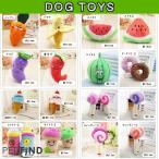 犬のおもちゃ DOG TOYS たべものシリーズ