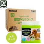 PF10768厚型ペットシーツスー...
