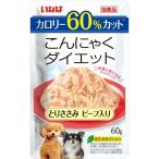 ◇いなばペットフード こんにゃくダイエット とりささみ ビーフ入り60g