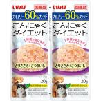 ◇いなばペットフード こんにゃくダイエット ツインズ とりささみ&さつまいも20g×2P