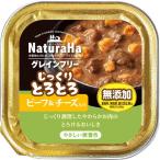 ◇マルカン(サンライズ) ナチュラハ グレインフリー じっくりとろとろビーフ&チーズ入り 100g