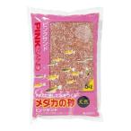 在庫限りで廃番◇スドーメダカの砂ピ...