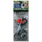 ◇アース・ペットTK 鉄砲ナスカンセットL TNS-L