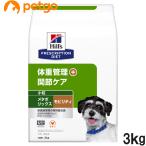 ヒルズ 食事療法食 犬用 メタボリックス+モビリティ 体重管理+関節ケア ドライ 小粒 3kg