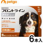 犬用フロントラインプラスドッグXL 40kg〜60kg 6本 6ピペット 動物用医薬品 