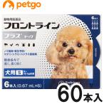 【10箱セット】犬用フロントラインプラスドッグS 5〜10kg 6本（6ピペット）（動物用医薬品）