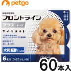 【10箱セット】犬用フロントラインプラスドッグS 5〜10kg 6本(6ピペット)(動物用医薬品)