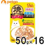 CIAO(チャオ) 焼かつおディナー 高齢猫用かつお節・ほたて貝柱入り 50g×16袋【まとめ買い】