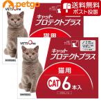 [5%OFF coupon ][ cat pohs ( including in a package un- possible )][2 box set ]betsu one cat protect plus cat for 6ps.@( animal for pharmaceutical preparation )
