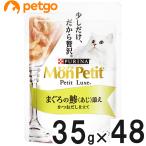 モンプチ プチリュクスパウチ まぐ