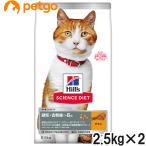 サイエンスダイエット 避妊・去勢猫用 避妊・去勢後〜6歳 チキン 2.5kg×2個【まとめ買い】