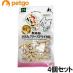 マツヒロ 無添加 ささみフリーズドライ小粒15g×4個【まとめ買い】