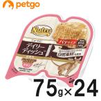 ニュートロ デイリーディッシュ キャット 成猫用 チキン グルメ仕立てのパテタイプ トレイ 75g×24個【まとめ買い】