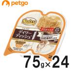 ショッピングニュートロ ニュートロ デイリーディッシュ キャット 成猫用 チキン＆エビ グルメ仕立てのパテタイプ トレイ 75g×24個【まとめ買い】