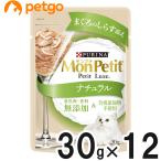 モンプチ プチリュクスパウチ ナチュラル 成猫 まぐろのしらす添え 30g×12袋【まとめ買い】