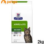  Hill z лечебное питание еда кошка для metaboliks. количество & масса управление dry 2kg