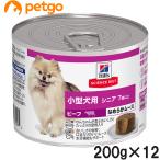 サイエンスダイエット シニア 小型犬用 7歳以上 ビーフ ムース 200g×12個【まとめ買い】