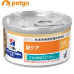 ヒルズ 食事療法食 猫用 c/d マルチケア 尿ケア ツナ＆野菜入りシチュー缶 82g