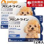 【ネコポス(同梱不可)】【2箱セット】犬用フロントラインプラスドッグS 5〜10kg 6本(動物用医薬品)