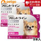 【ネコポス(同梱不可)】犬用フロントラインプラスドッグXS 5kg未満 9本(9ピペット)(動物用医薬品)
