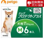 【ネコポス(同梱不可)】ベッツワン ドッグプロテクトプラス 犬用 M 10kg〜20kg未満 6本 (動物用医薬品)