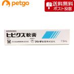 【ネコポス(同梱不可)】ヒビクス軟膏 犬猫用 7.5mL（動物用医薬品）