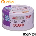 アニウェル ささみ&さつまいも 高齢犬用 85g×24個【まとめ買い】