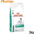 ロイヤルカナン 食事療法食 犬用 満腹感サポート ドライ 3kg