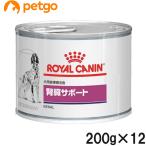 ショッピング犬 ロイヤルカナン 食事療法食 犬用 腎臓サポート ウェット 缶 200g×12