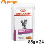 ロイヤルカナン 食事療法食 猫用 腎