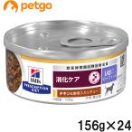 ヒルズ 犬用 i/d Low Fat 消化ケア チキ