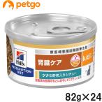 ヒルズ 食事療法食 猫用 k/d ケーデ