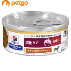 ヒルズ 食事療法食 犬用 i/d 消化ケア チキン＆野菜入りシチュー缶 156g