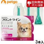 【ネコポス(同梱不可)】犬用フロントラインプラスドッグXS 5kg未満 3本（3ピペット）（動物用医薬品）【使用期限2023年9月】