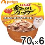金のだしカップ ささみ・まぐろ・かつお 70g×6カップ【まとめ買い】