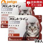 ショッピング猫 【ネコポス(同梱不可)】猫用フロントラインプラスキャット 9本（9ピペット）（動物用医薬品）