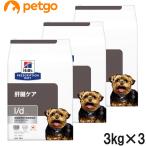 【3袋セット】ヒルズ 食事療法食 犬用 l/d エルディー 肝臓ケア ドライ 3kg