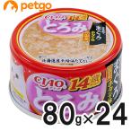 ショッピングホタテ CIAO(チャオ) とろみ 14歳からのささみ・まぐろ ホタテ味 80g×24缶【まとめ買い】