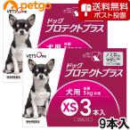 【5%OFFクーポン】【ネコポス(同梱不可)】ベッツワン ドッグプロテクトプラス 犬用 XS 5kg未満 9本 (動物用医薬品)