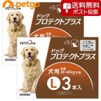 【ネコポス(同梱不可)】【2箱セット】ベッツワン ドッグプロテクトプラス 犬用 L 20kg〜40kg未満3本(動物用医薬品)