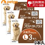 【5%OFFクーポン】【ネコポス(同梱不可)】【3箱セット】ベッツワン ドッグプロテクトプラス 犬用 L 20kg〜40kg未満3本(動物用医薬品)