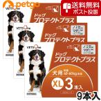 【5%OFFクーポン】【ネコポス(同梱不可)】【3箱セット】ベッツワン ドッグプロテクトプラス 犬用 XL 40kg〜60kg未満3本(動物用医薬品)