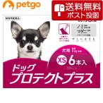 【旧パッケージの為処分価格】【ネコポス(同梱不可)】ベッツワン ドッグプロテクトプラス 犬用 XS 5kg未満 6本 (動物用医薬品)