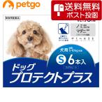 【旧パッケージの為処分価格】【ネコポス(同梱不可)】ベッツワン ドッグプロテクトプラス 犬用 S 5kg〜10kg未満 6本 (動物用医薬品)