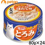 CIAO(チャオ) とろみ ミルキータイプ まぐろ・ささみ ほたて味 80g×24缶【まとめ買い】